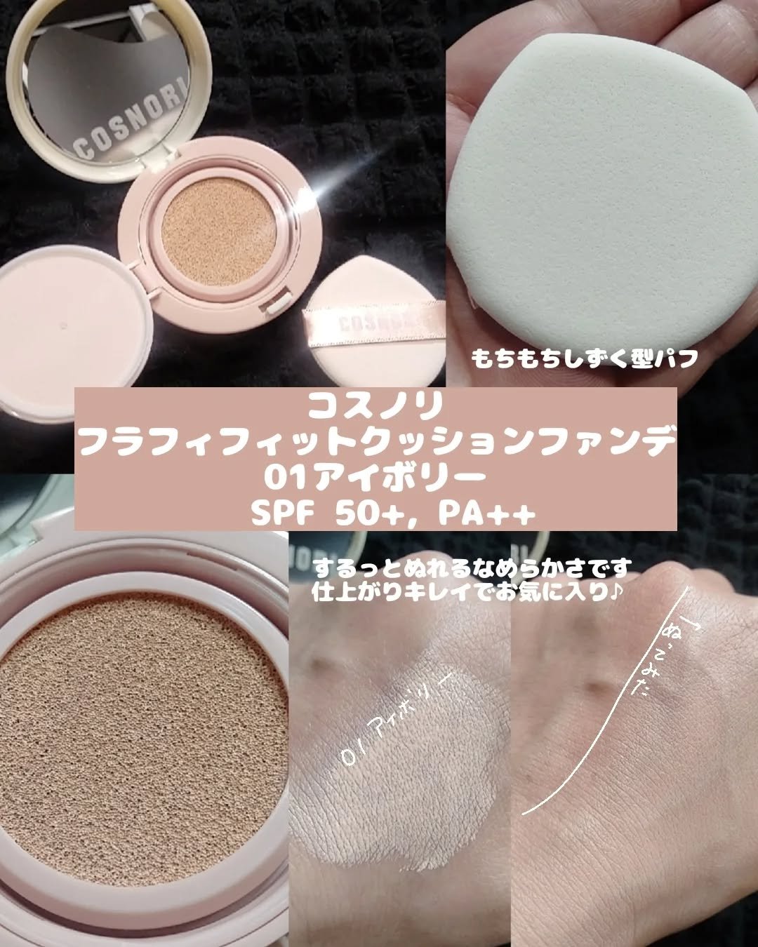 フラフィフィットクッション/COSNORI/クッションファンデーションを使ったクチコミ（2枚目）