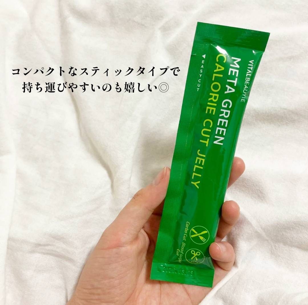 メタグリーン カロリーカットゼリー/VITALBEAUTIE/ボディサプリメントを使ったクチコミ（3枚目）