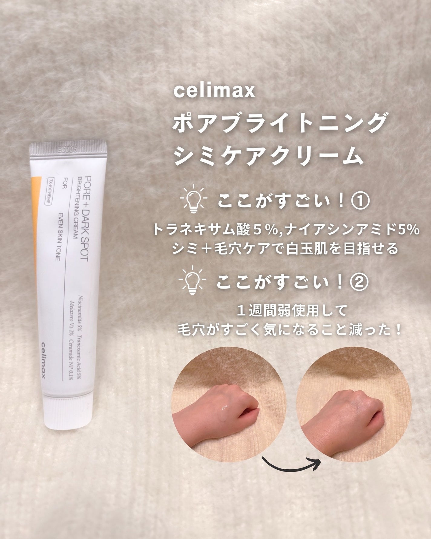 ポア ブライトニング シミケアセラム/celimax/美容液を使ったクチコミ(3枚目)