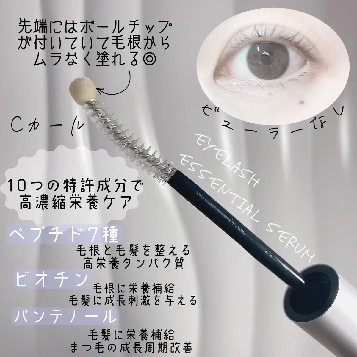 アイラッシュエッセンシャルセラム/epais/まつげ美容液を使ったクチコミ（2枚目）