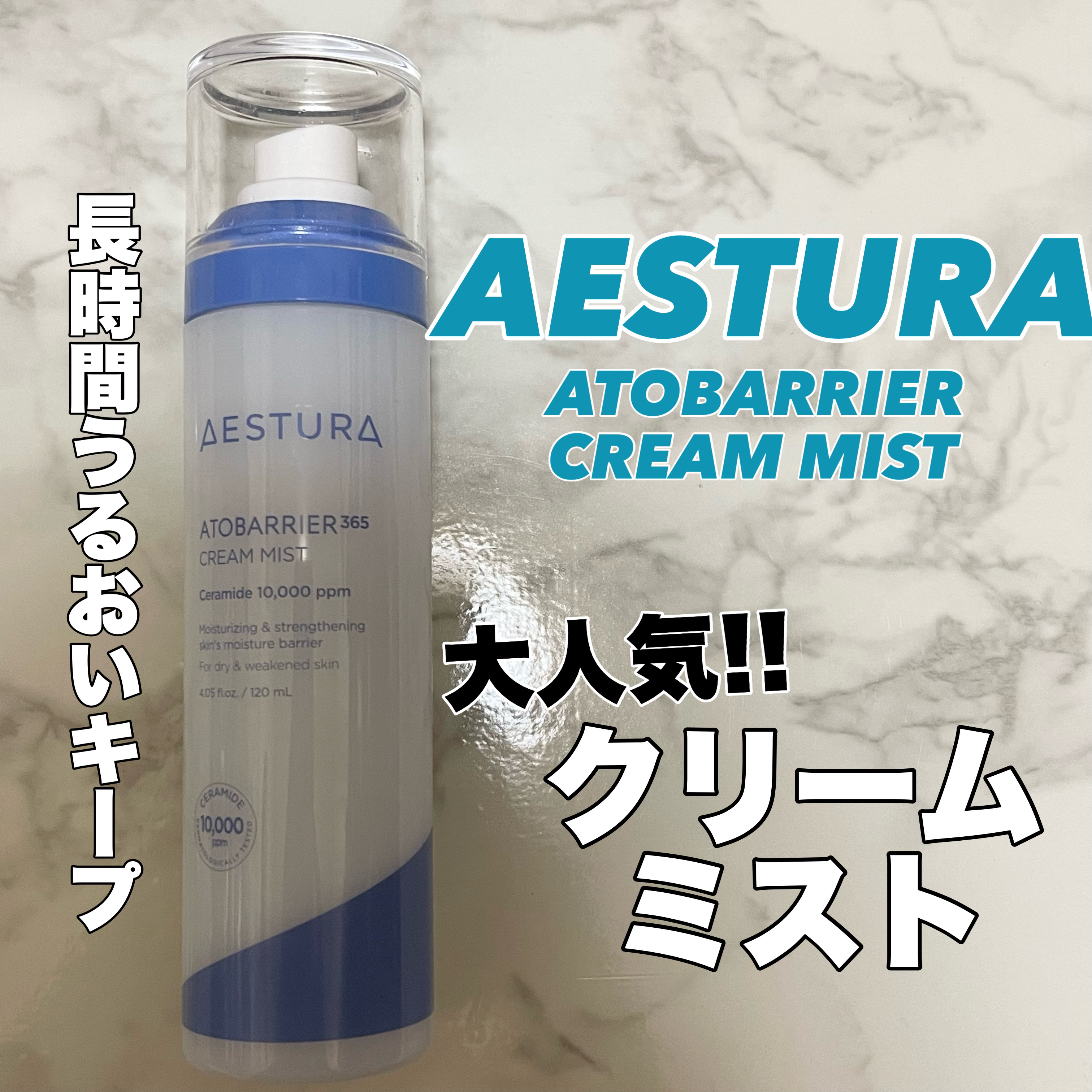 AESTURA アトバリア365 クリームミストのクチコミ「今回は化粧水をご紹介します🩶⸝⋆⸝⋆  


*⑅୨୧ -------------------.....」（1枚目）