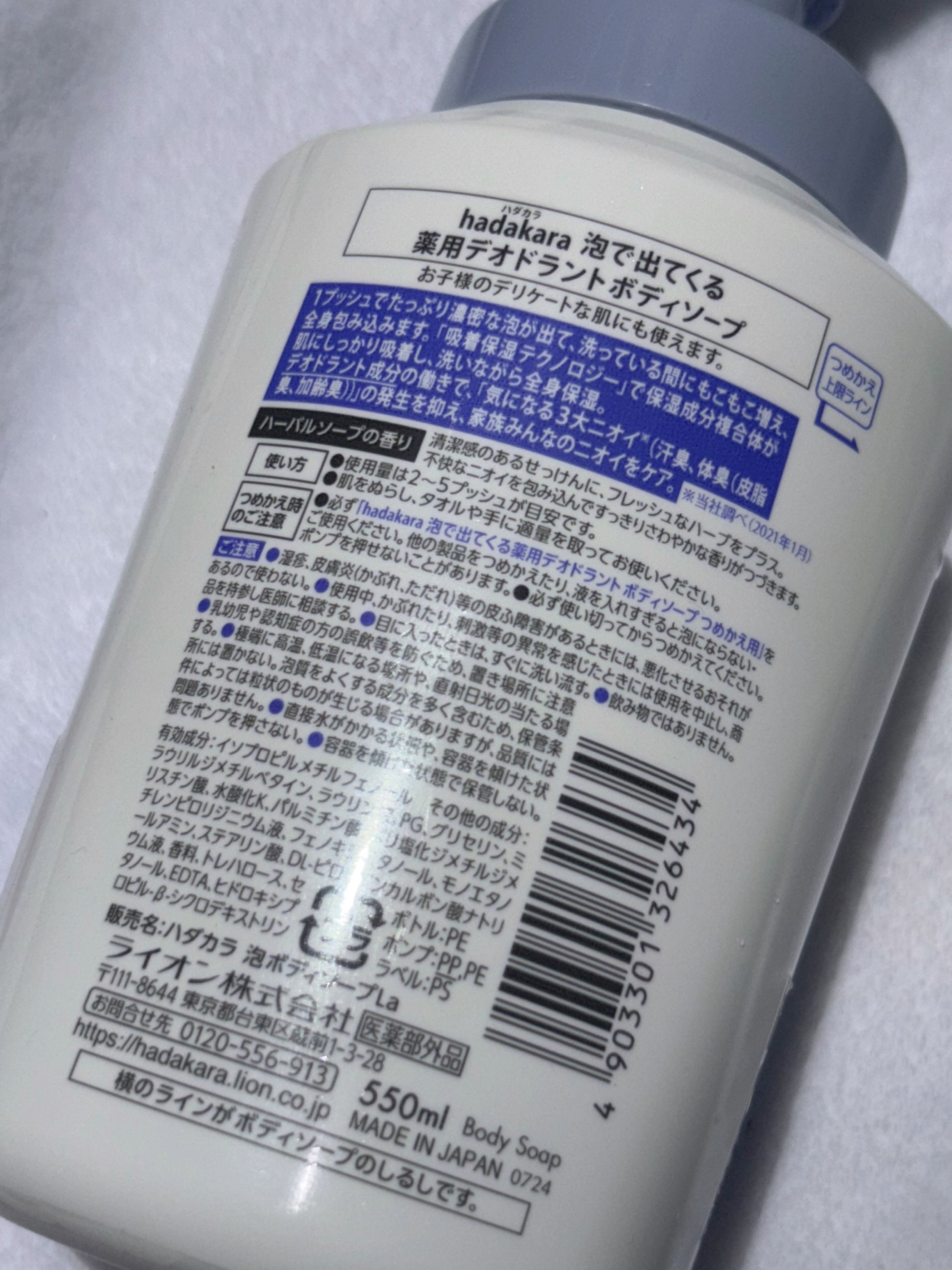 hadakara 泡で出てくる薬用デオドラントボディソープ /hadakara/ボディソープを使ったクチコミ（3枚目）