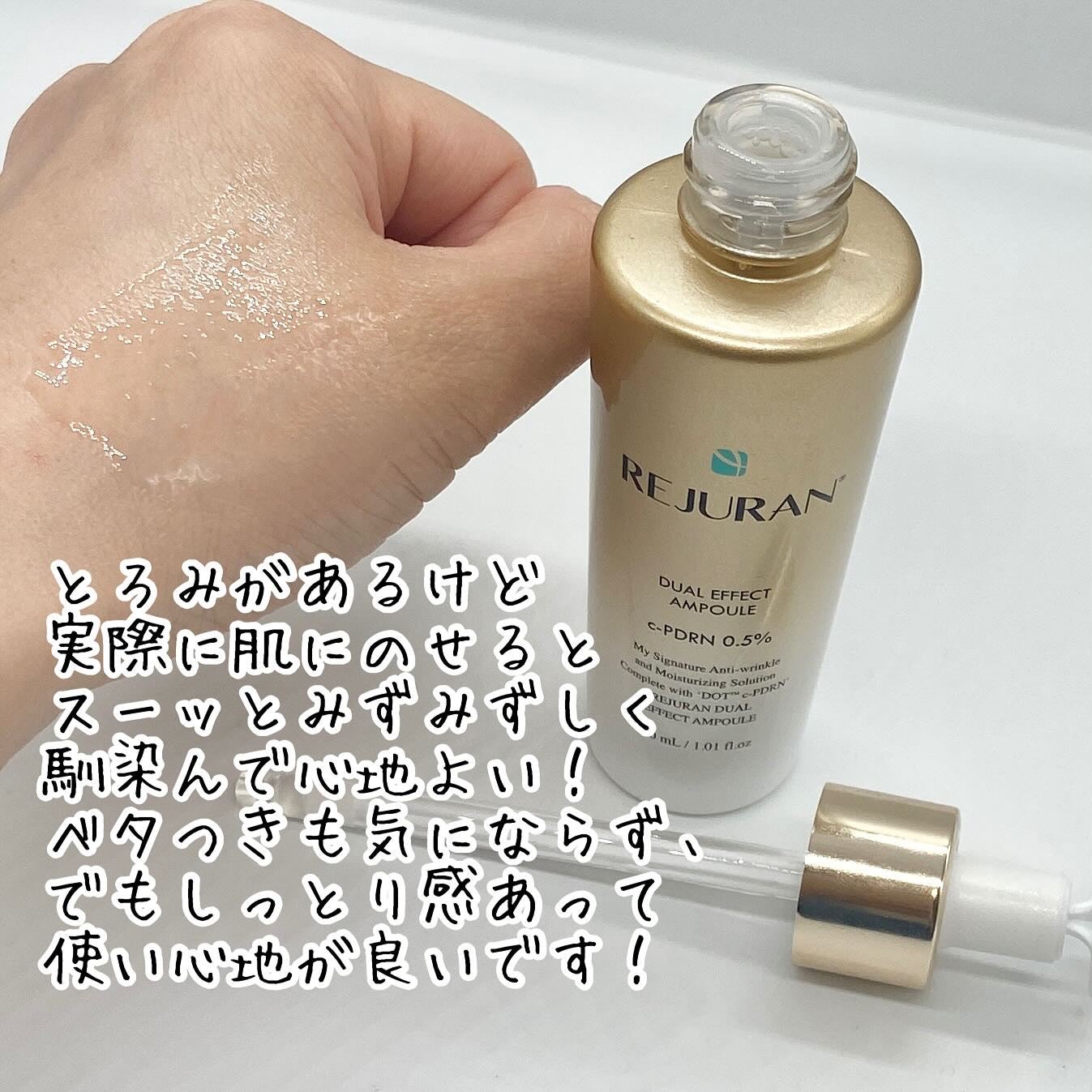 REJURAN デュアルエフェクトアンプル 30ml/REJURAN COSMETICS/美容液を使ったクチコミ(5枚目)