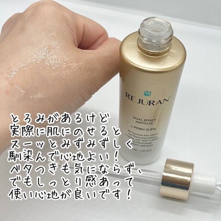 REJURAN デュアルエフェクトアンプル 30ml/REJURAN COSMETICS/美容液を使ったクチコミ(5枚目)
