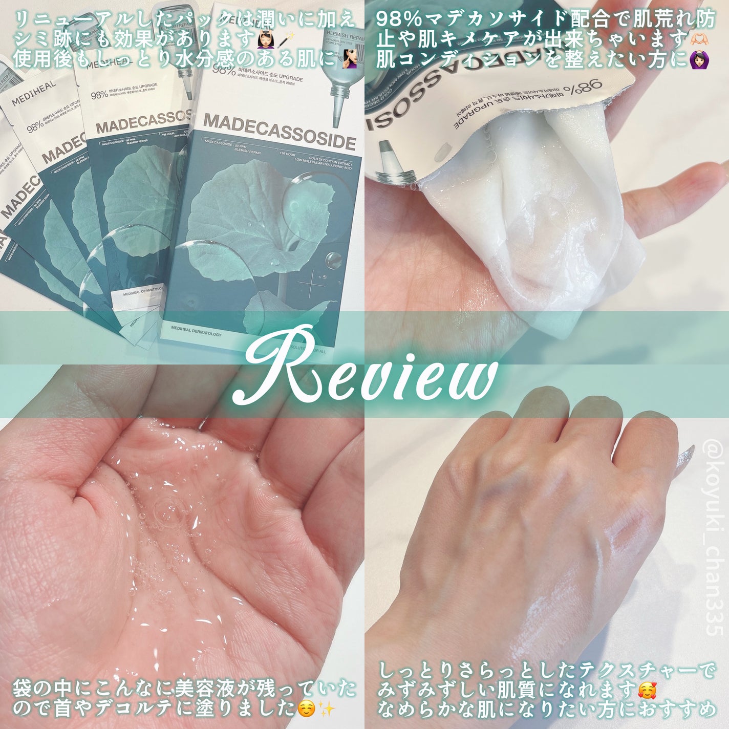 マデカッソシド エッセンシャルマスク/MEDIHEAL/シートマスク・パックを使ったクチコミ(3枚目)