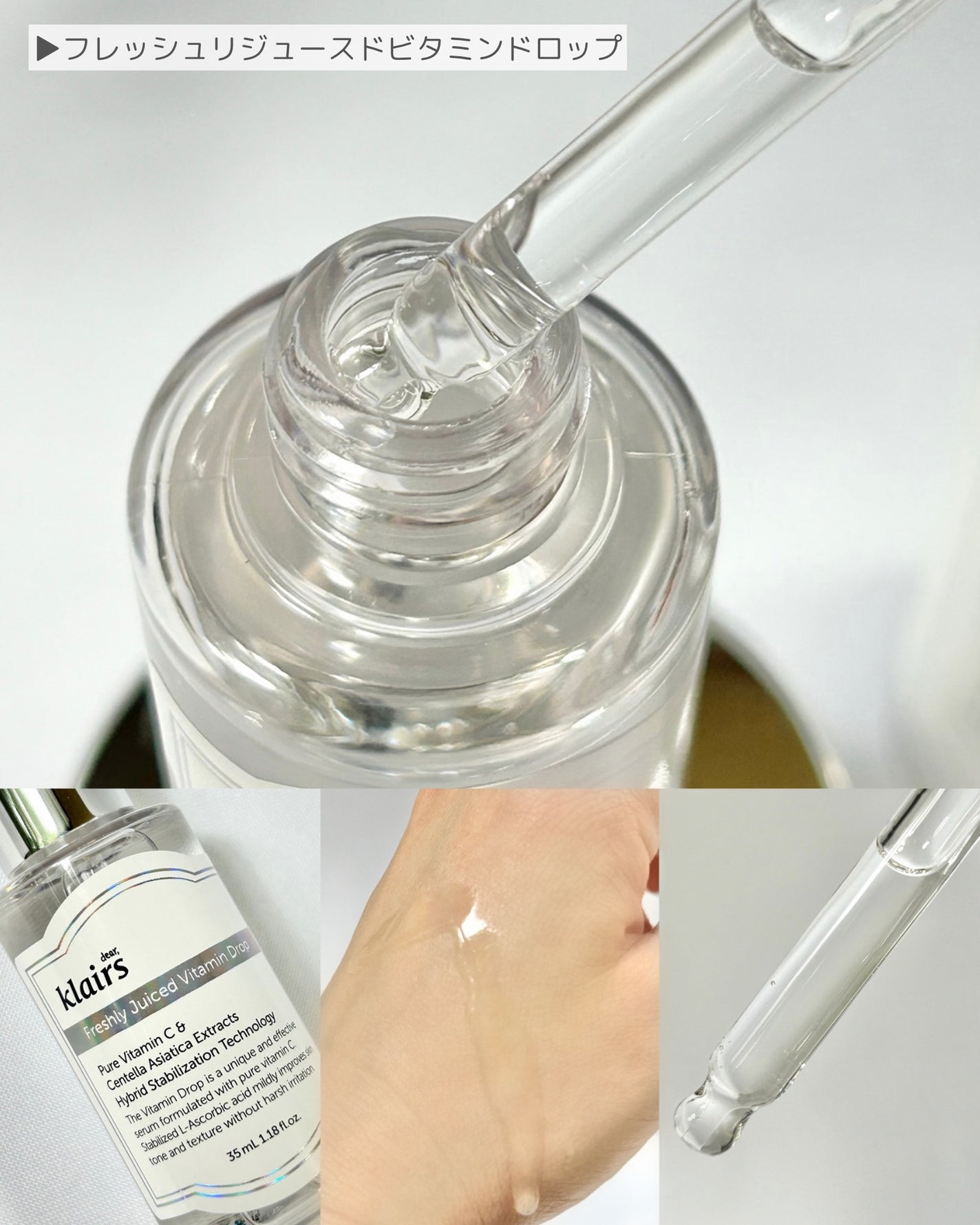 フレッシュリージュースドビタミンドロップ(35ml)/Klairs/美容液を使ったクチコミ(4枚目)