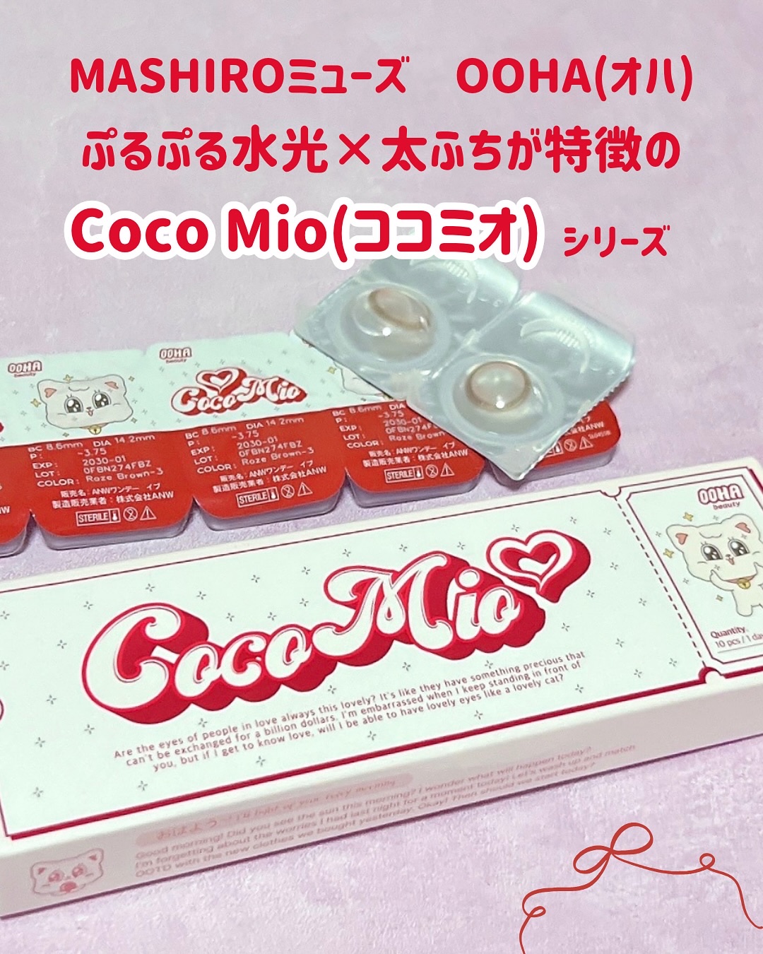 OOHA Coco Mio 1day/OOHA/ワンデー（１DAY）カラコンを使ったクチコミ（2枚目）