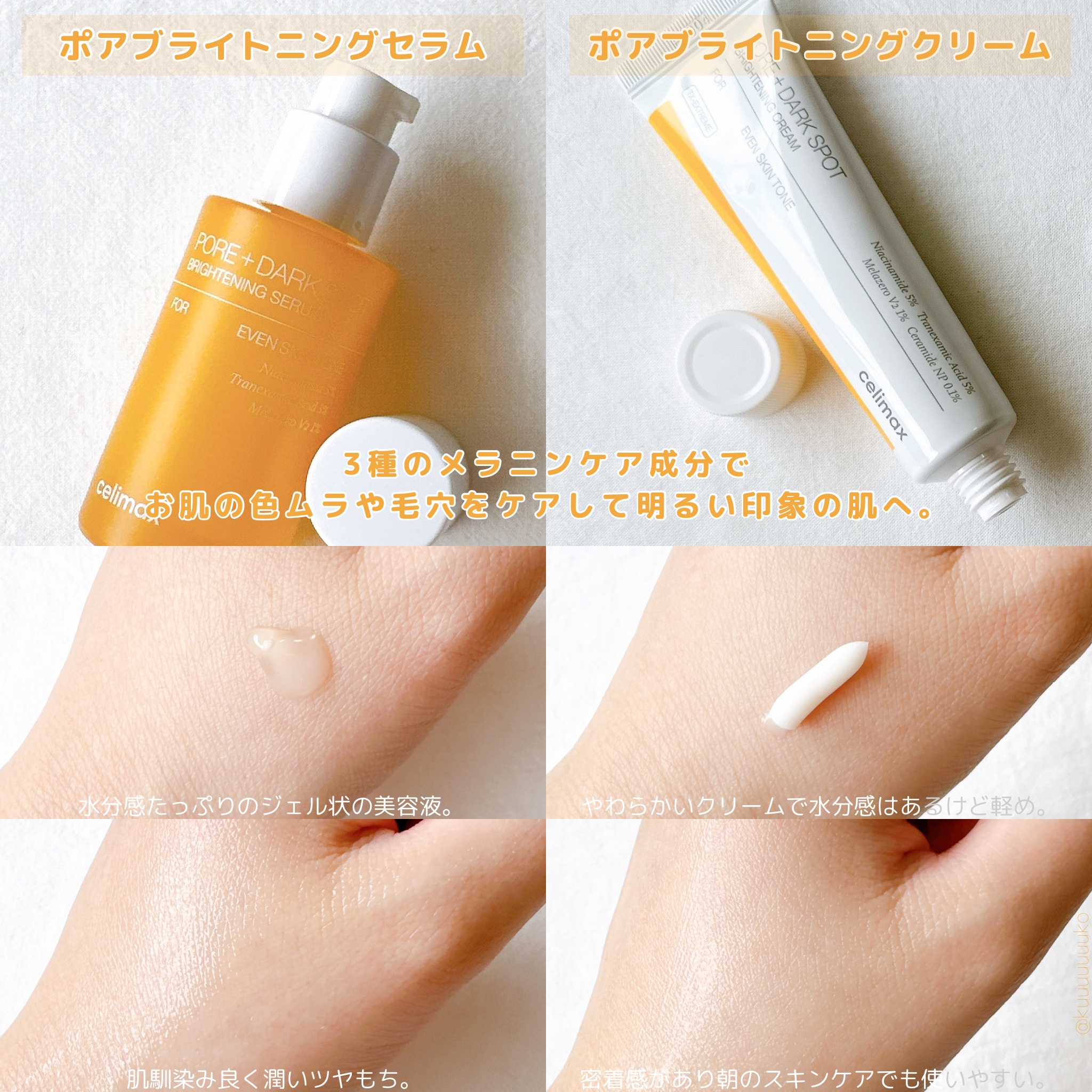 ポア ブライトニング シミケアセラム/celimax/美容液を使ったクチコミ（2枚目）