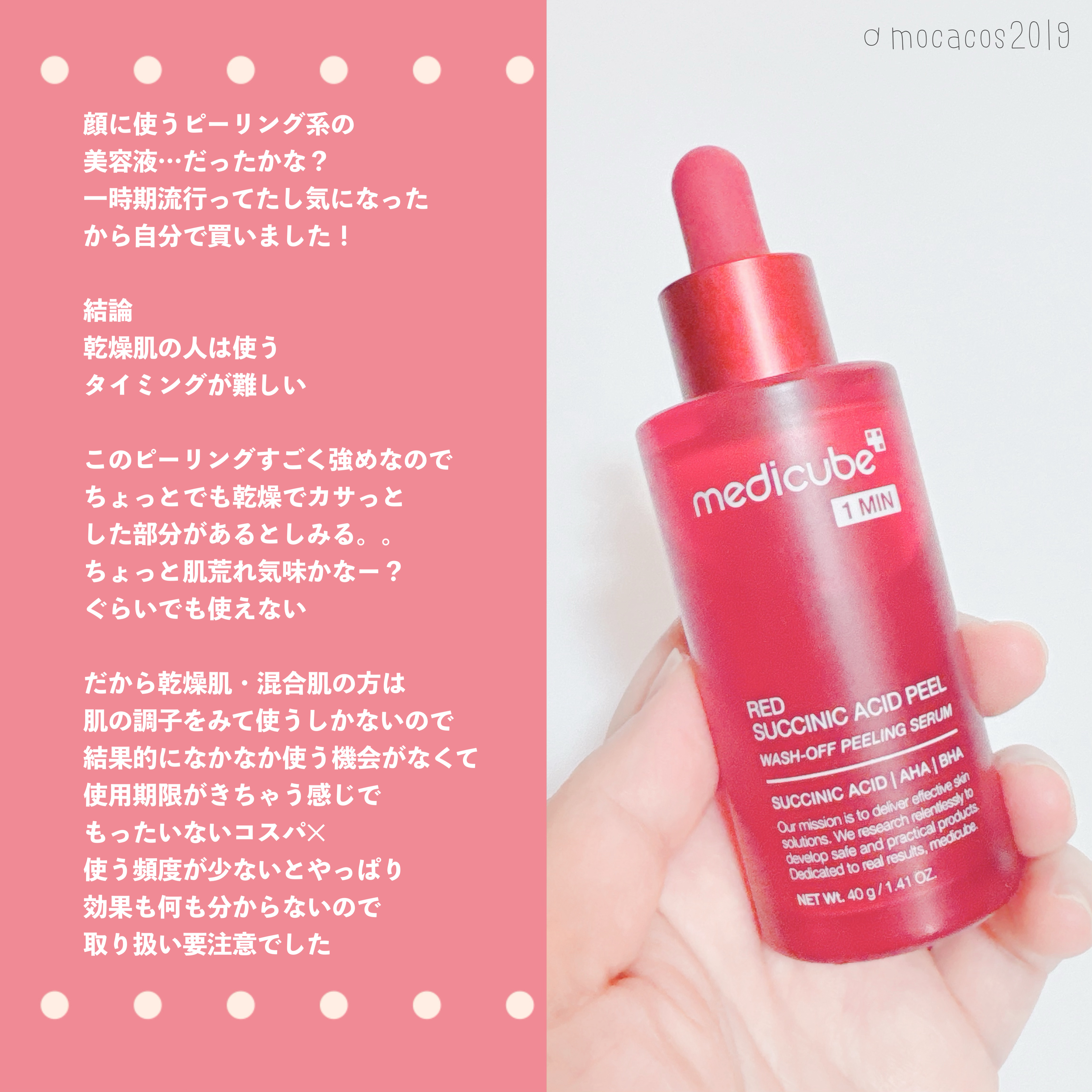 レッドアクネピーリングセラム/MEDICUBE/美容液を使ったクチコミ（3枚目）