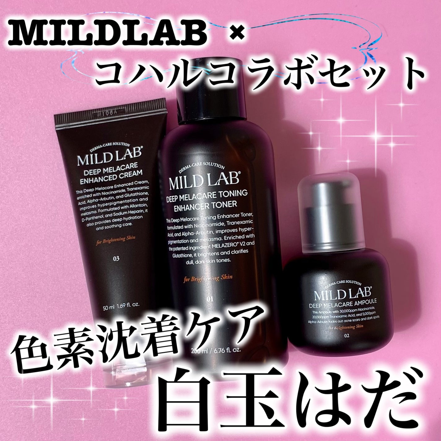 ディープ メラケア 美容液/Mildlab/美容液を使ったクチコミ(1枚目)