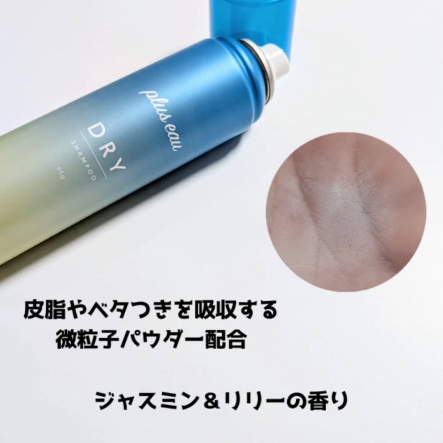 プリュスオー 2wayドライシャンプー/plus eau/ドライシャンプーを使ったクチコミ(3枚目)