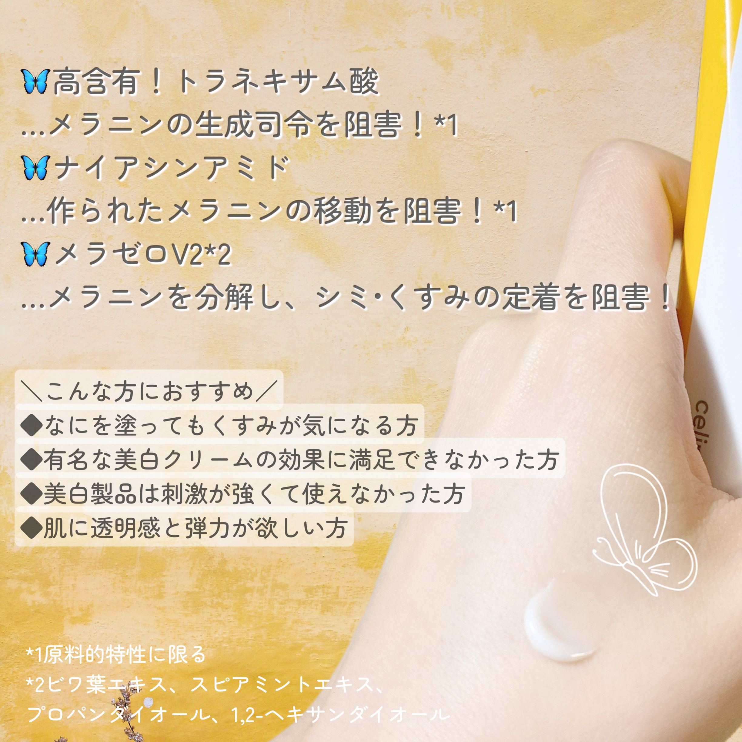 ポアブライトニングシミケアクリーム/celimax/フェイスクリームを使ったクチコミ（2枚目）