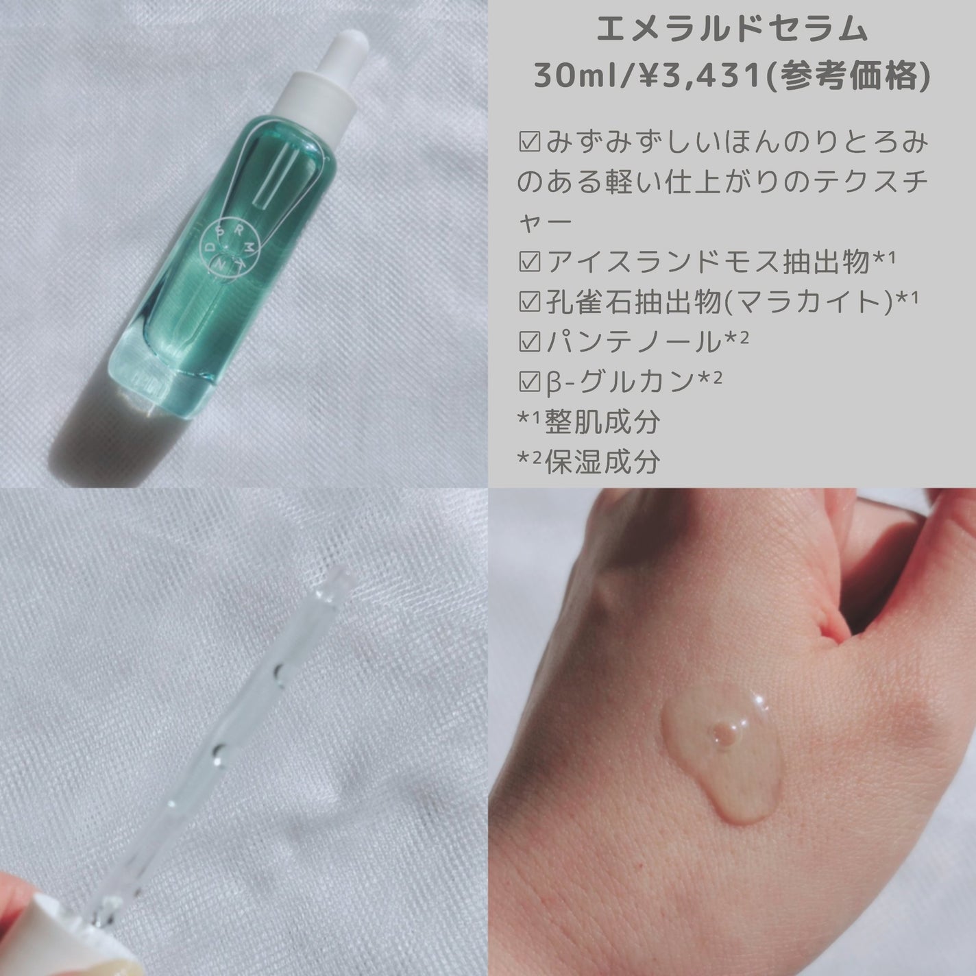 エメラルドセラム/SERUMKIND/美容液を使ったクチコミ(2枚目)