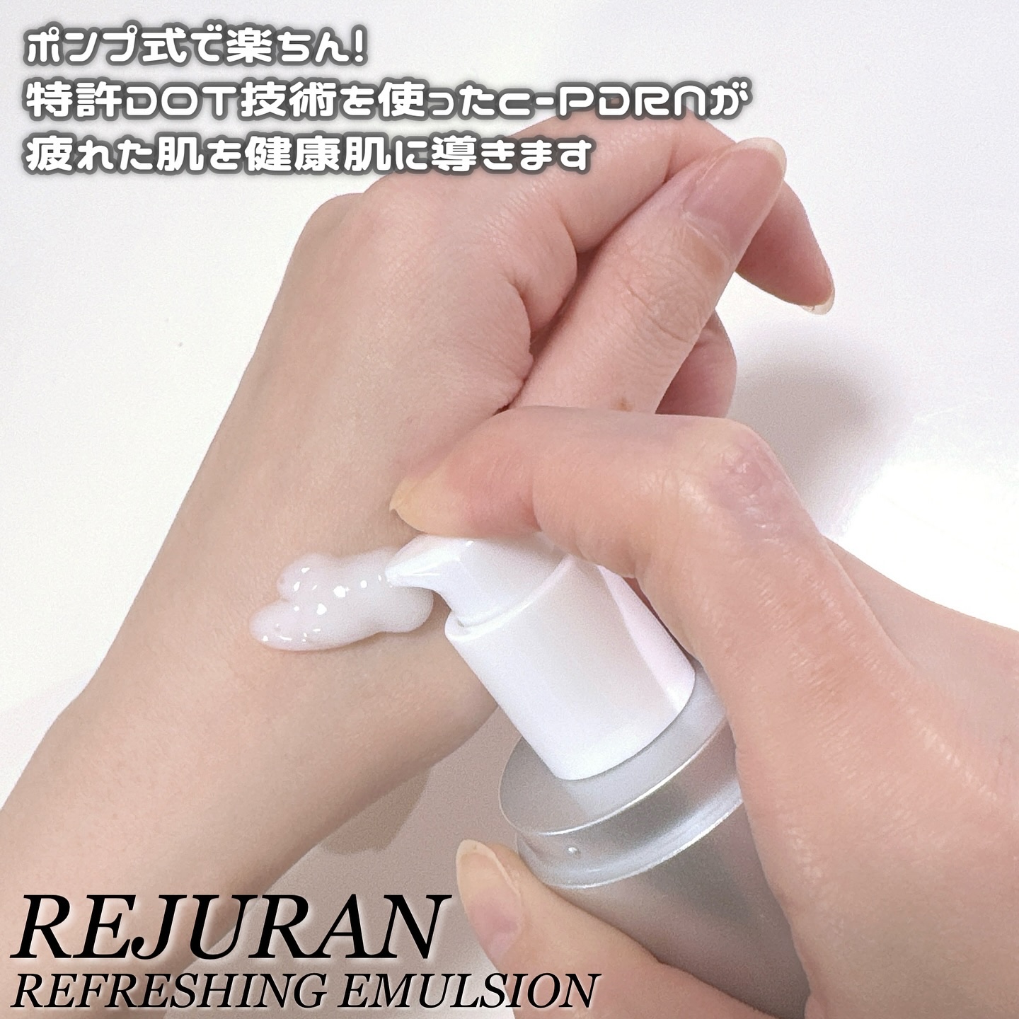 REJURAN リフレッシングエマルジョン 45ml/REJURAN COSMETICS/乳液を使ったクチコミ（3枚目）