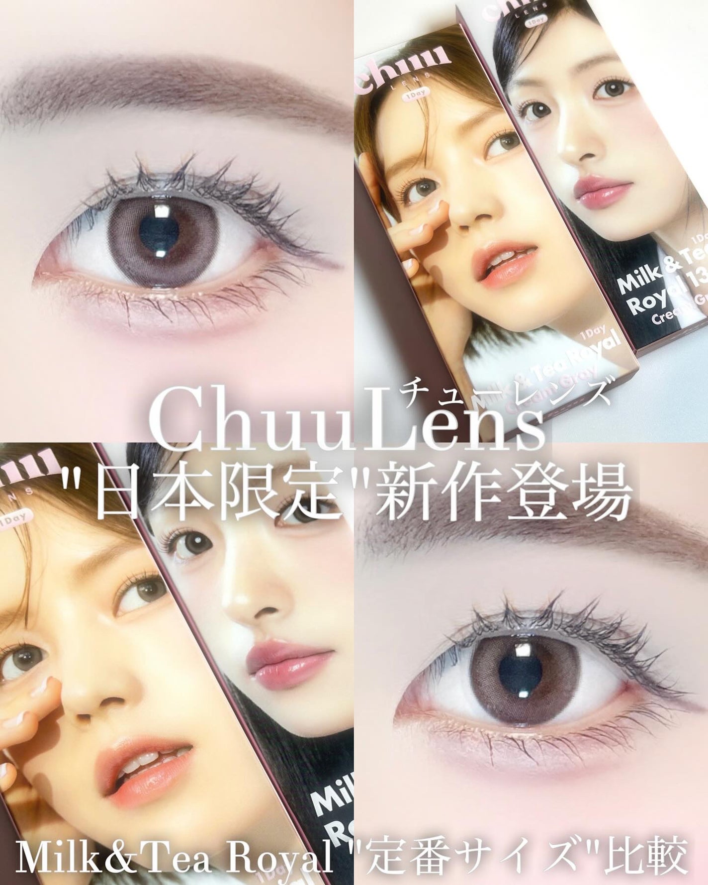 chuuLENS Milk&Tea Royal 1day/chuu LENS/ワンデー(1DAY)カラコンを使ったクチコミ(1枚目)