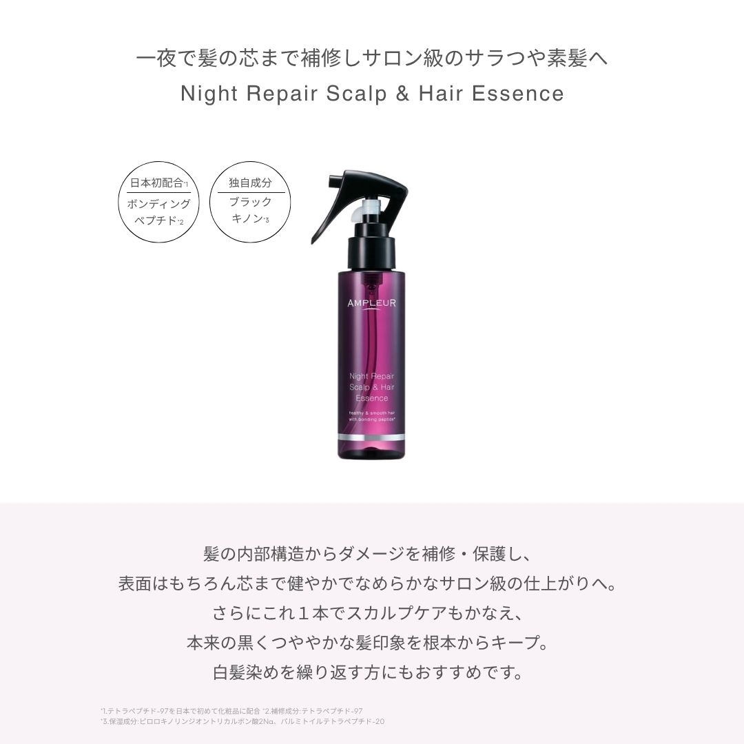 アンプルール ナイトリペア スカルプ&ヘアエッセンス/アンプルール/アウトバストリートメントを使ったクチコミ（2枚目）