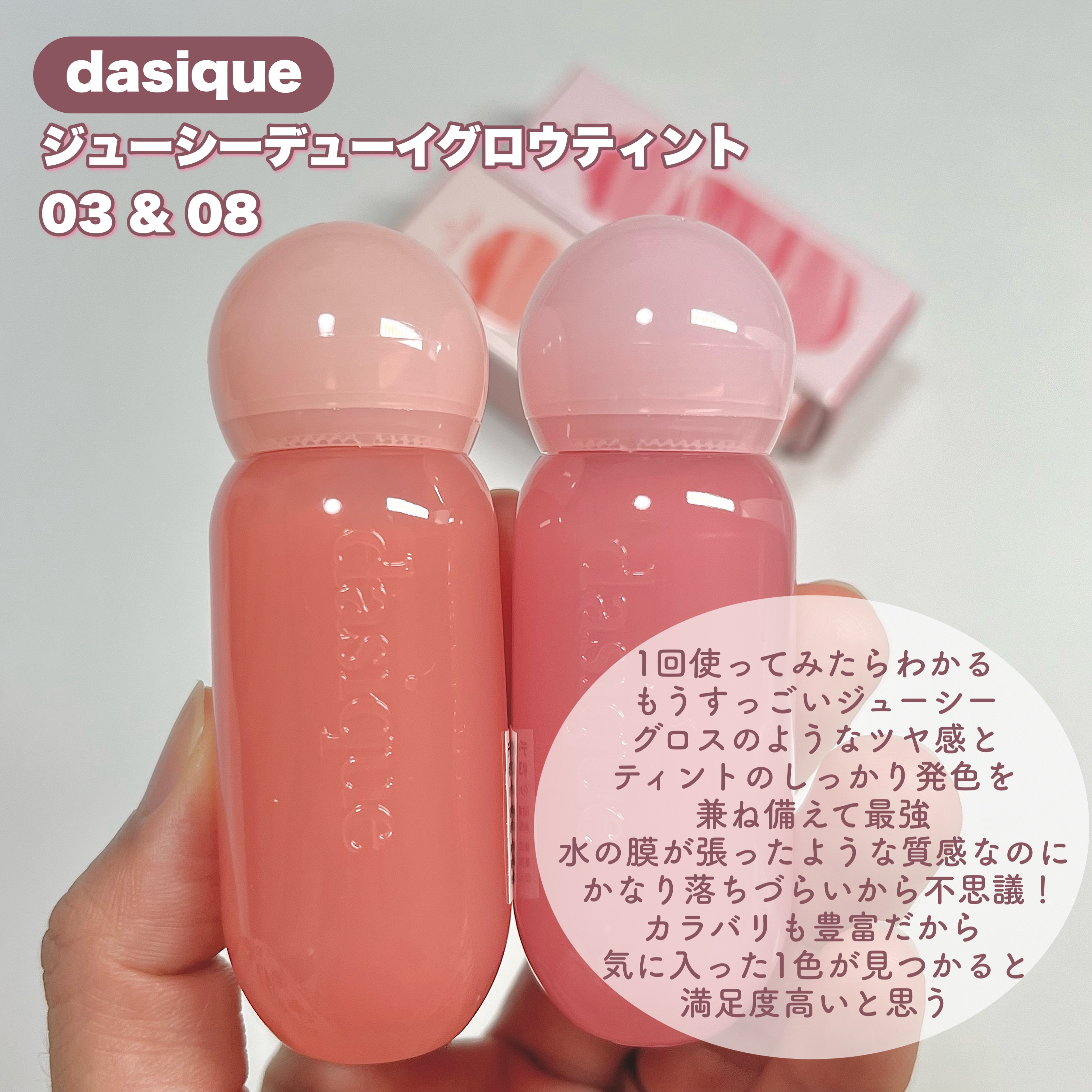 ジューシーデューイグロウティント/dasique/リップティントを使ったクチコミ（2枚目）
