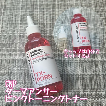 ダーマアンサーピンクトーニングトナー/CNP Laboratory/化粧水を使ったクチコミ(1枚目)