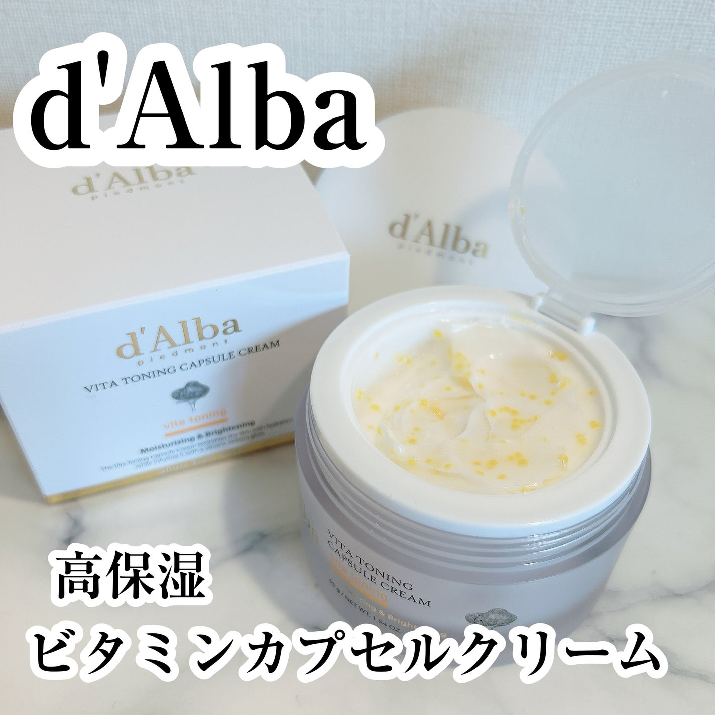 ビタトーニングカプセルクリーム/ダルバ/フェイスクリームを使ったクチコミ(1枚目)