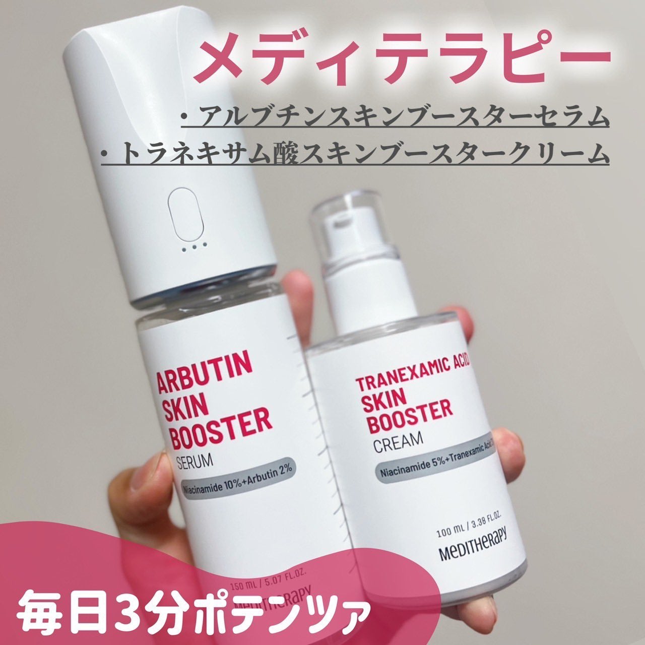 アルブチン スキンブースター セラム/MEDITHERAPY/美容液を使ったクチコミ(1枚目)