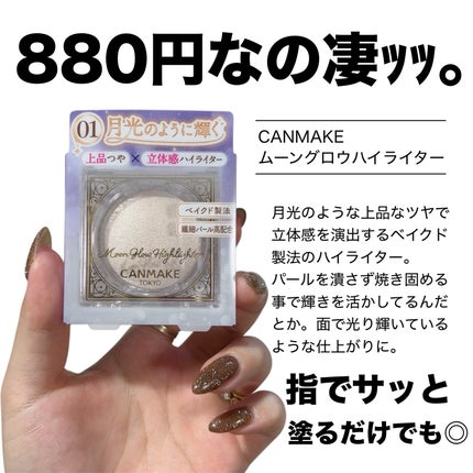 ムーングロウハイライター/キャンメイク/ハイライトを使ったクチコミ(2枚目)