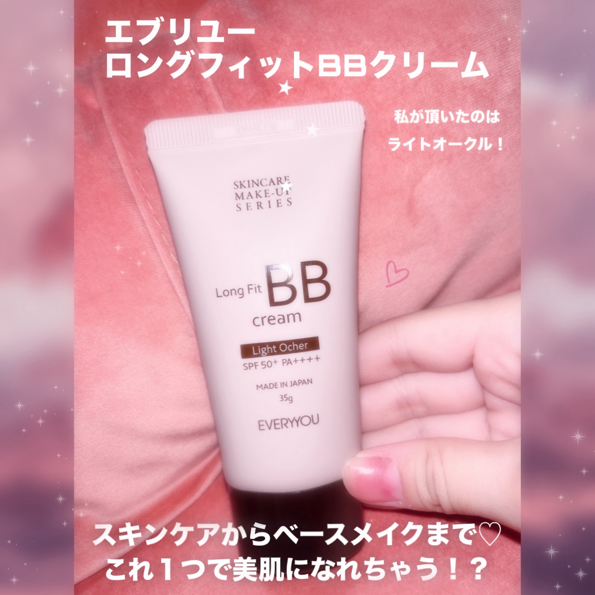 エブリユー　ロングフィットＢＢクリーム/EVERYYOU/BBクリームを使ったクチコミ（2枚目）