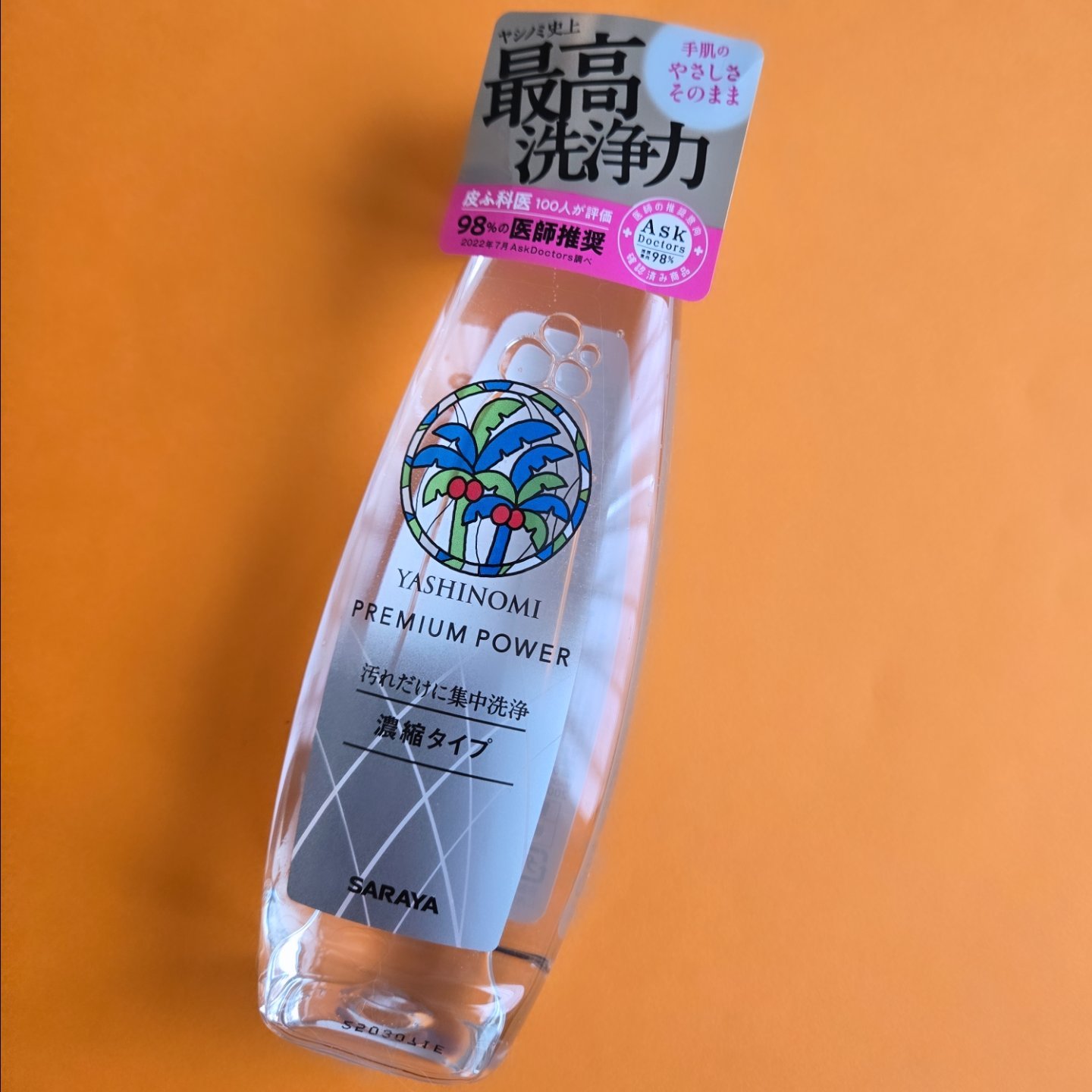 ヤシノミ®️洗剤  プレミアムパワー/ヤシノミ洗剤/洗濯洗剤を使ったクチコミ（1枚目）