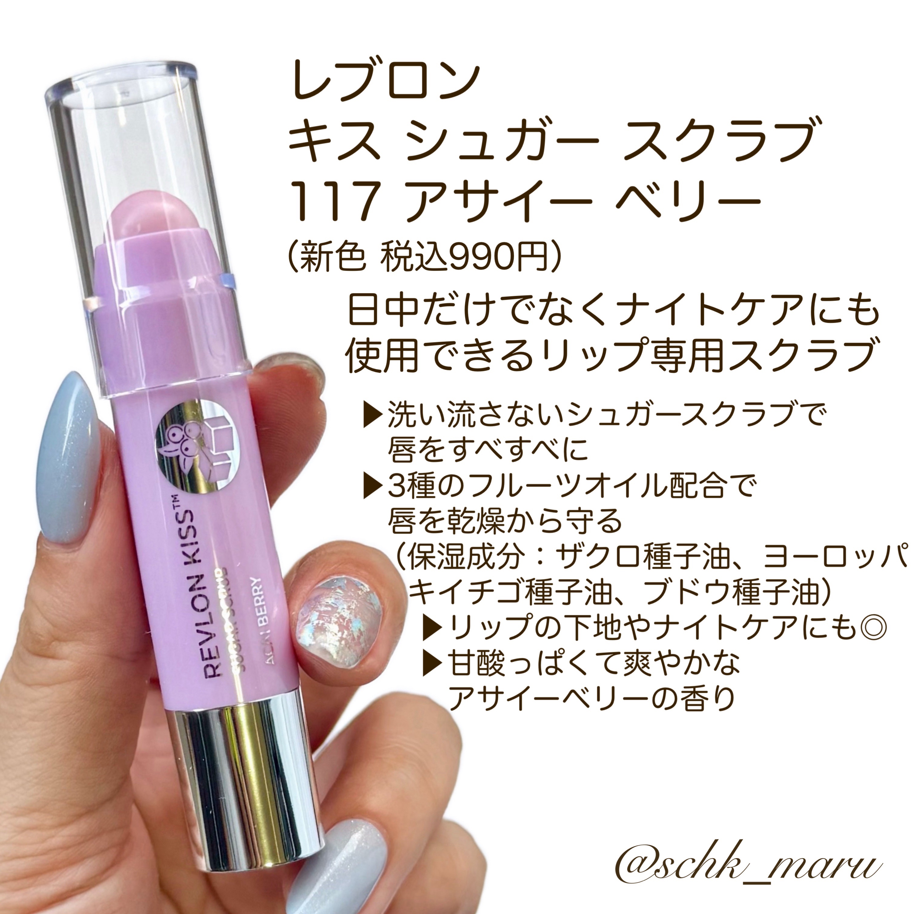 レブロン キス シュガー スクラブ/REVLON/リップスクラブを使ったクチコミ（3枚目）