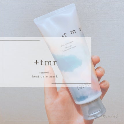 スムース ヒートケアマスク/+tmr/ヘアマスク・ヘアパックを使ったクチコミ(1枚目)