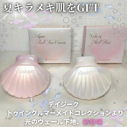 グロイシェルベース/dasique/化粧下地を使ったクチコミ(1枚目)