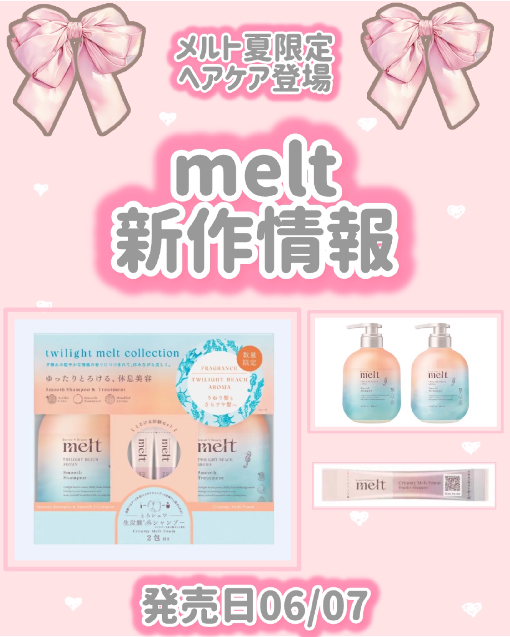 twilight melt collection メルト スムースシャンプー＆  スムーストリートメント　　トワイライトビーチアロマの香り/melt/市販シャンプーを使ったクチコミ（1枚目）