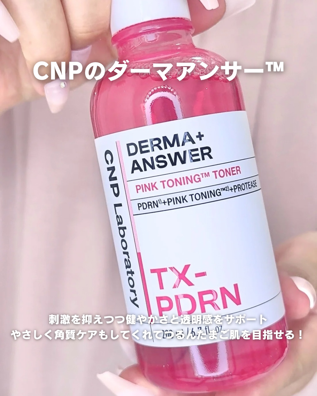 ダーマアンサーピンクトーニングトナー/CNP Laboratory/化粧水を使ったクチコミ（3枚目）
