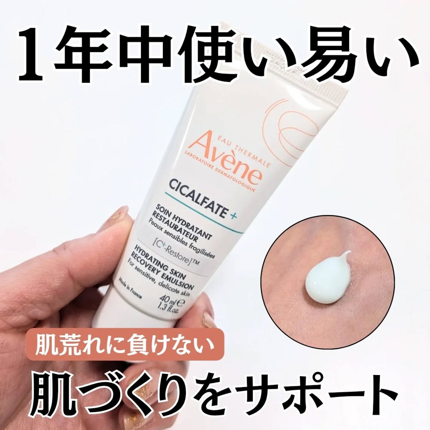 シカルファットプラス リペアミルク/アベンヌ/乳液を使ったクチコミ(1枚目)