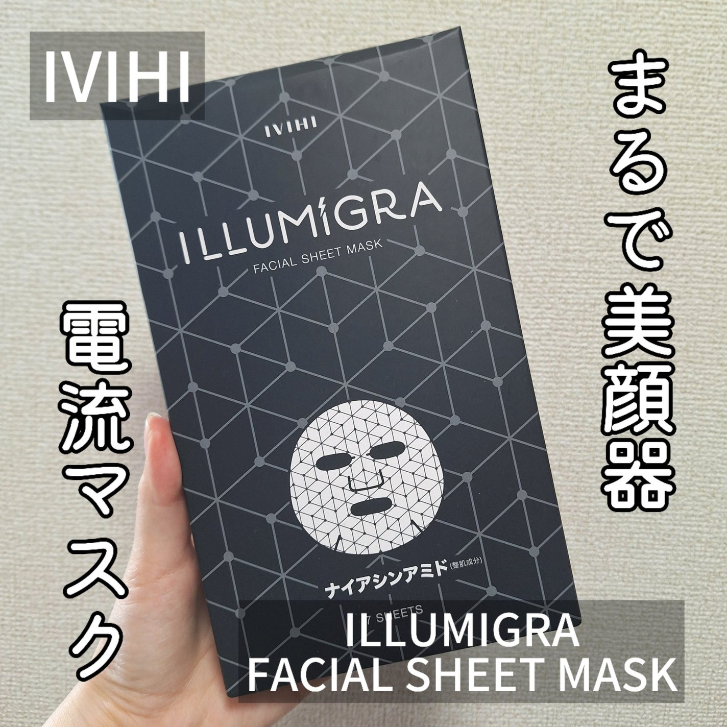 イルミグラフェイシャルシートマスク/IVIHI/シートマスク・パックを使ったクチコミ(1枚目)