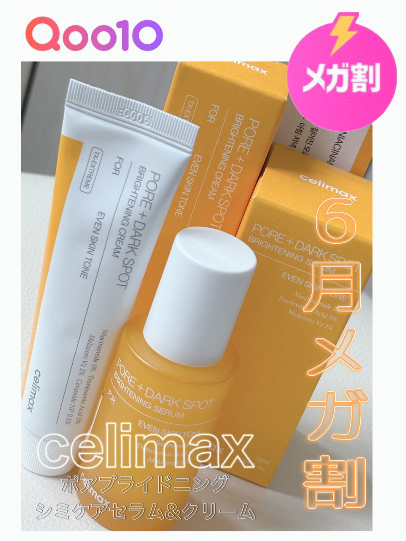 ポア ブライトニング シミケアセラム/celimax/美容液を使ったクチコミ（1枚目）