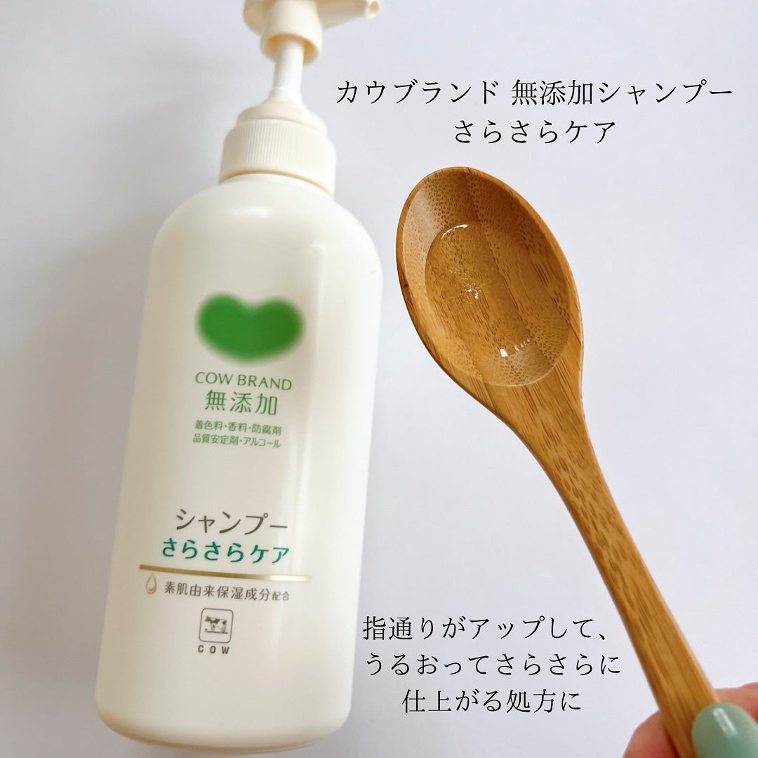 シャンプー/トリートメント <さらさらケア>/カウブランド無添加/市販シャンプーを使ったクチコミ(3枚目)