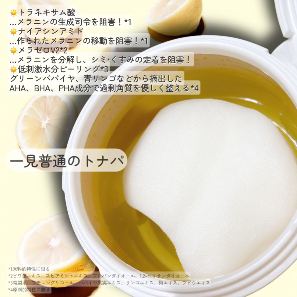 ポアブライトニング シミケア パッド/celimax/トナーパッドを使ったクチコミ（2枚目）