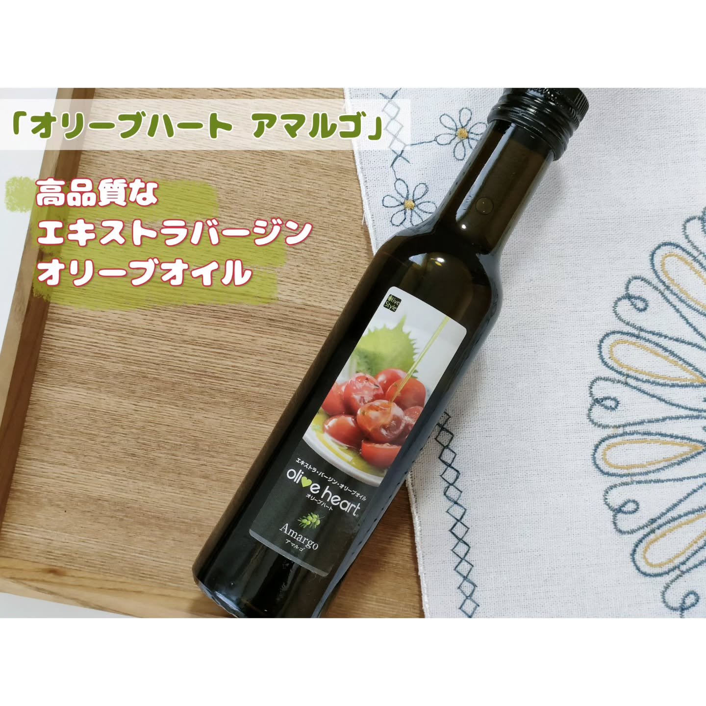 オリーブハート アマルゴ/株式会社すこやか工房/その他食品を使ったクチコミ（1枚目）