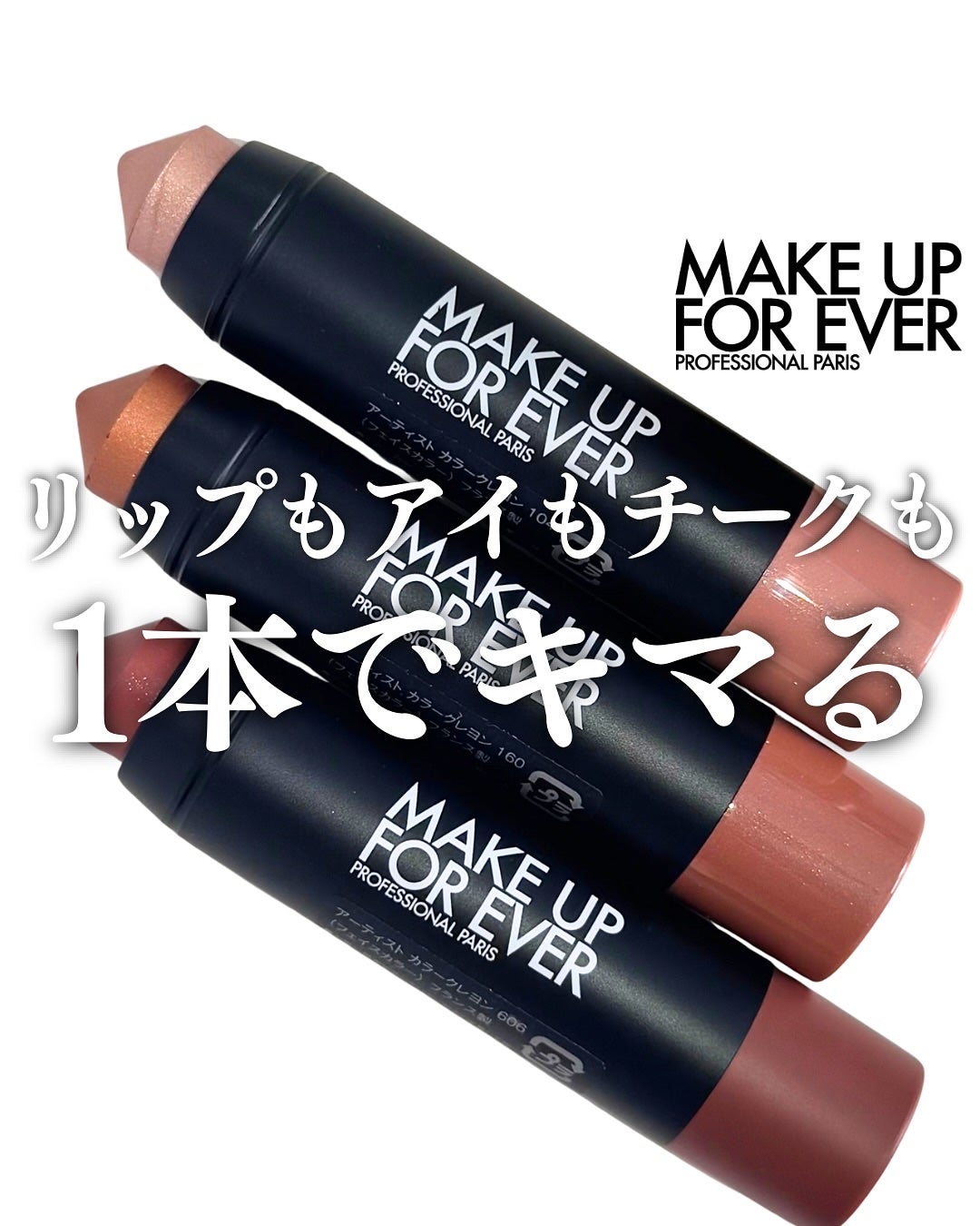アーティスト カラークレヨン/MAKE UP FOR EVER/ジェル・クリームチークを使ったクチコミ(1枚目)