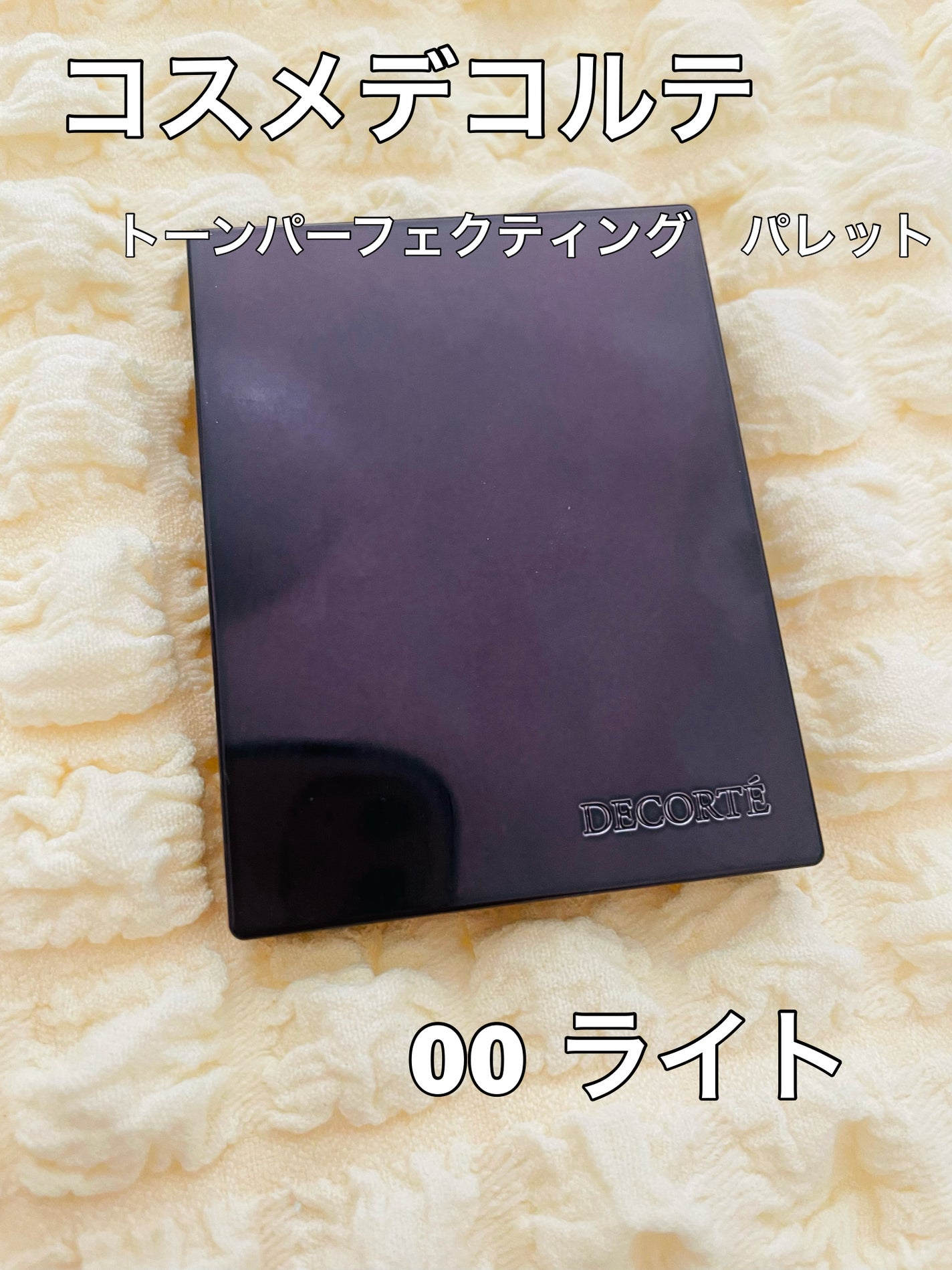 トーンパーフェクティング パレット/DECORTÉ/パレットコンシーラーを使ったクチコミ(1枚目)