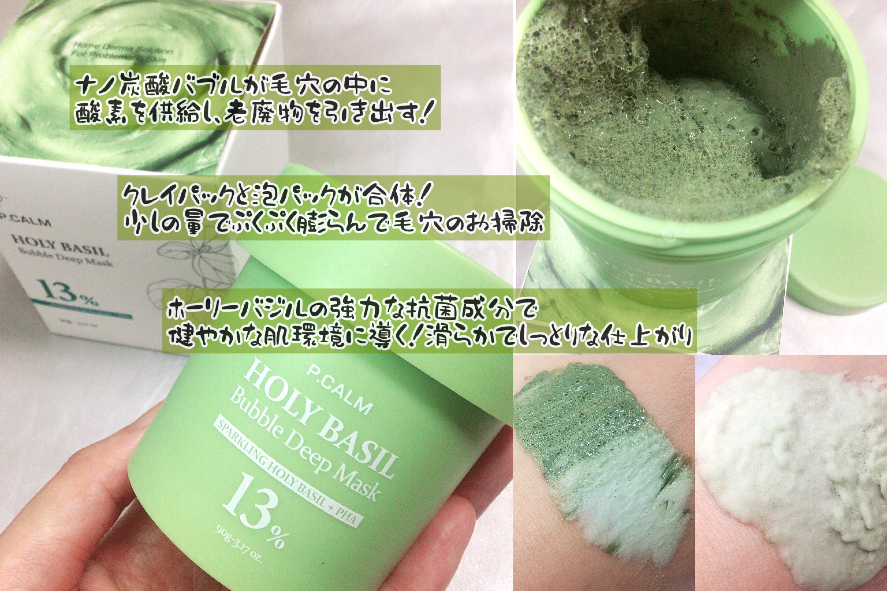 ホーリーバジル炭酸バブルパック/P.CALM/洗い流すパック・マスクを使ったクチコミ（2枚目）