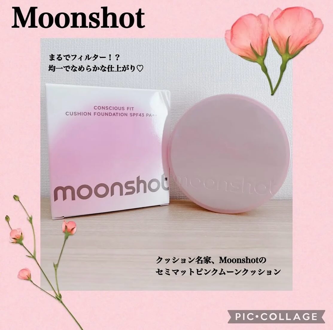 コンシャス フィット クッション ファンデーション/moonshot/クッションファンデーションを使ったクチコミ(1枚目)
