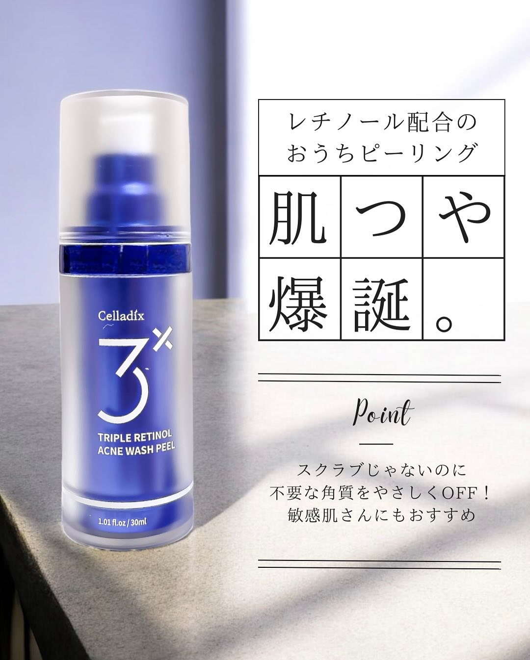 トリプル レチノール ウォッシュピール/Celladix/ピーリングを使ったクチコミ（1枚目）