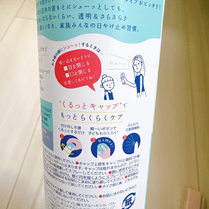 紫外線予報 透明UVスプレーF/紫外線予報/日焼け止めミスト・スプレーを使ったクチコミ(9枚目)