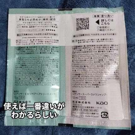 THE ANSWER EXリペアトリートメント FOR COLOR DAMAGE お試し1回分 8g/THE ANSWER/洗い流すヘアトリートメントの画像