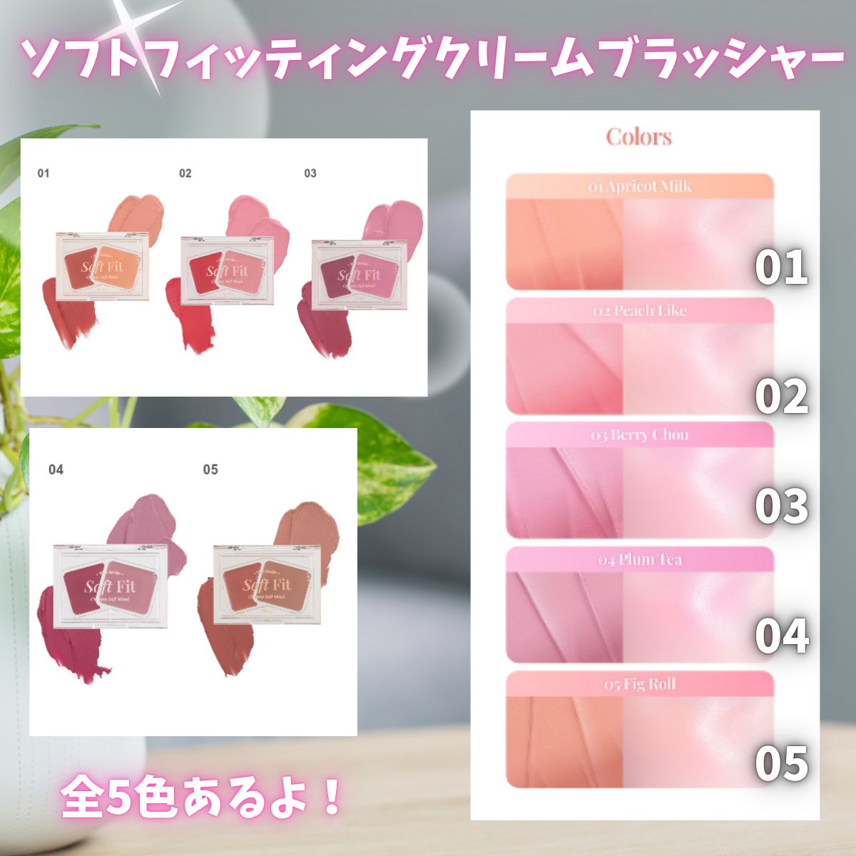 Soft Fitting Cream Blusher/フォレンコス/ジェル・クリームチークを使ったクチコミ（3枚目）