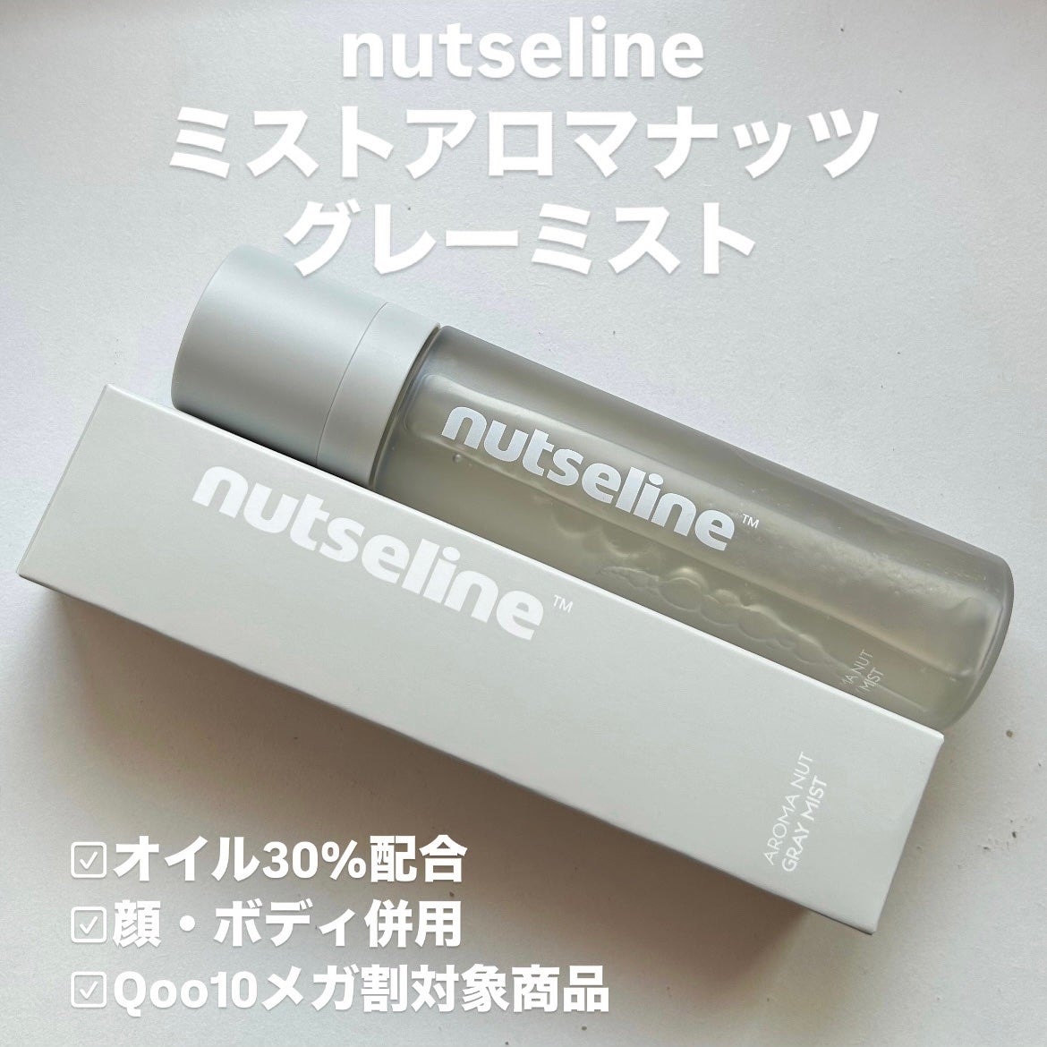 ナッセリングレイオイルミスト/nutseline/ボディオイルを使ったクチコミ(2枚目)
