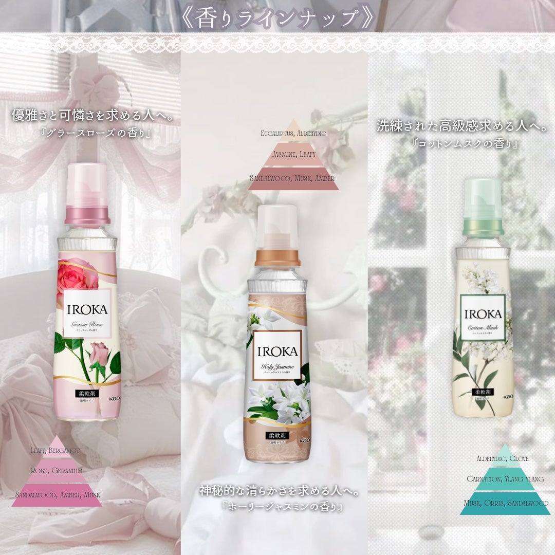 プレミアム柔軟剤 IROKA コットンムスクの香り/IROKA/柔軟剤を使ったクチコミ(8枚目)