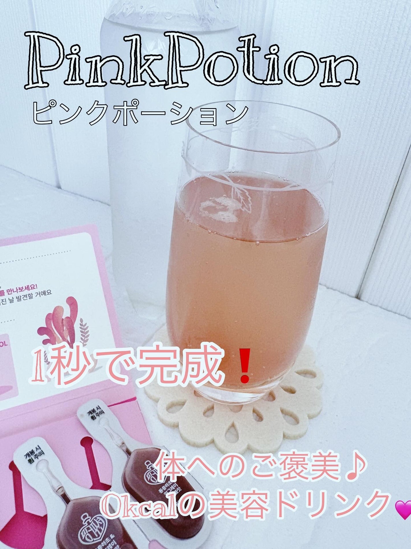 飲める美容ピンクDIYドリンク ピンクポーション ゼロカロリー・冬虫夏草/PINK POTION /美容ドリンクを使ったクチコミ(1枚目)