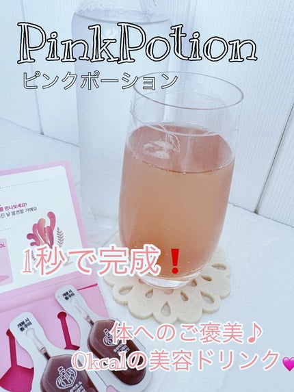 飲める美容ピンクDIYドリンク ピンクポーション ゼロカロリー・冬虫夏草/PINK POTION /美容ドリンクを使ったクチコミ(1枚目)